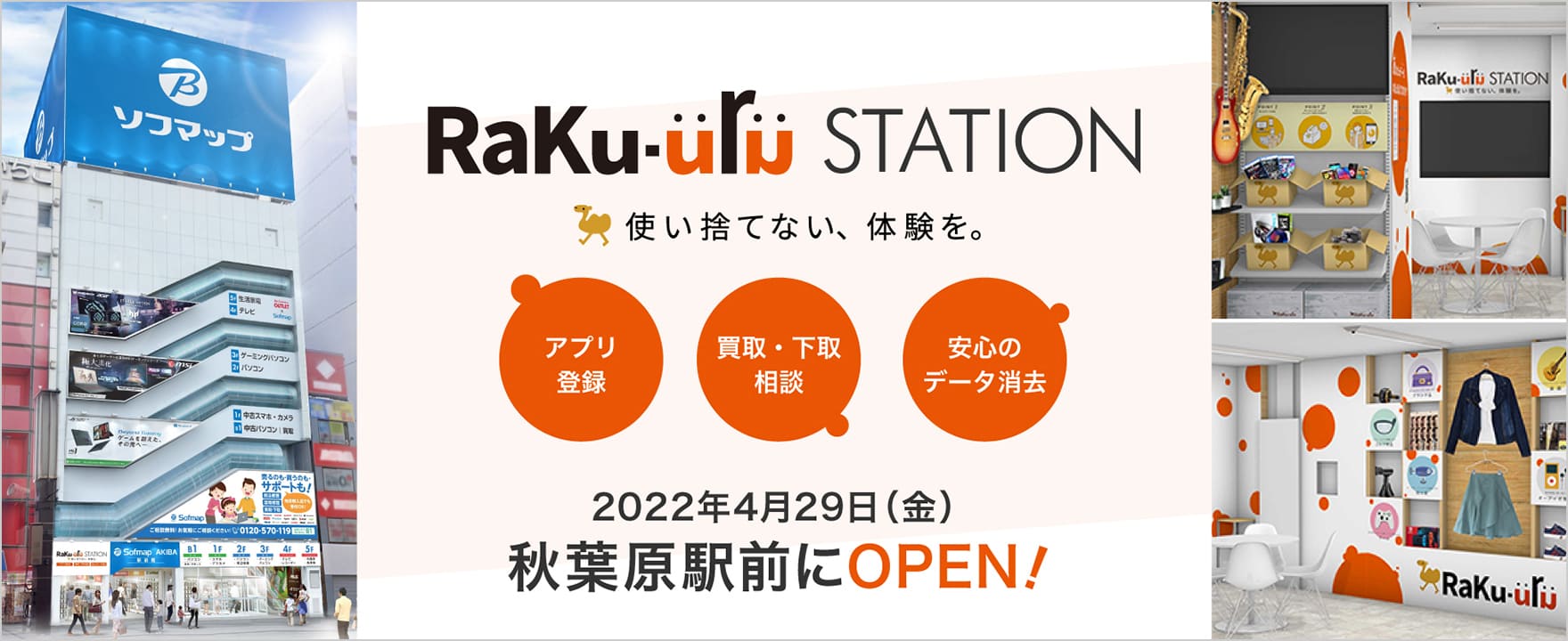 ラクウルステーション